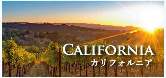 カリフォルニア (California)