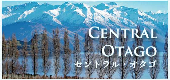 セントラル・オタゴ (Central Otago)