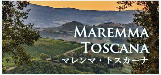 マレンマ・トスカーナ (Maremma Toscana)