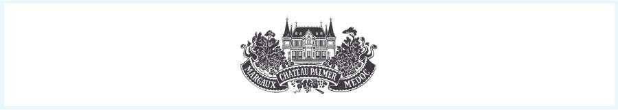 シャトー・パルメ (Chateau Palmer)